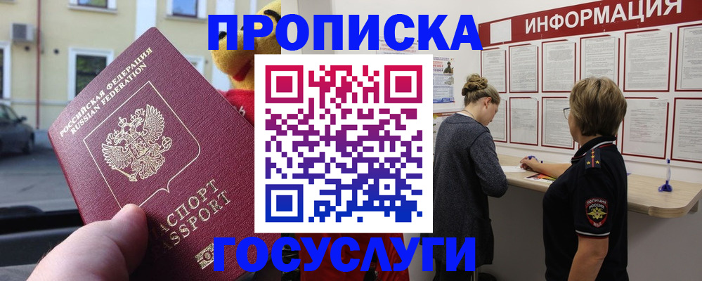 прописка для работы в Вилюйске