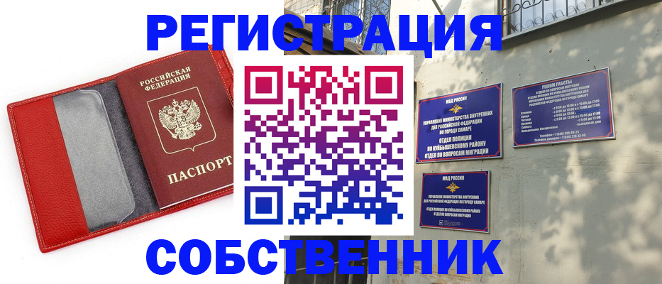 временная регистрация в квартире в Вилюйске