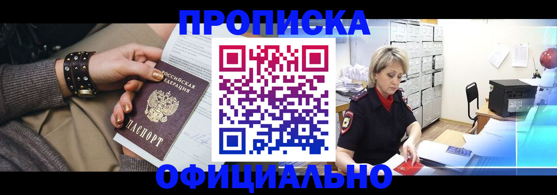 прописка законно в Вилюйске