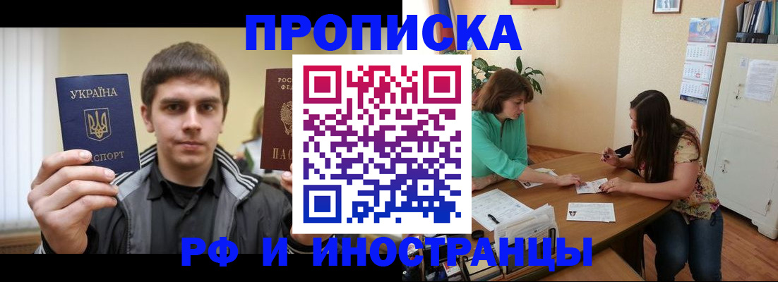 прописка от собственника в Вилюйске