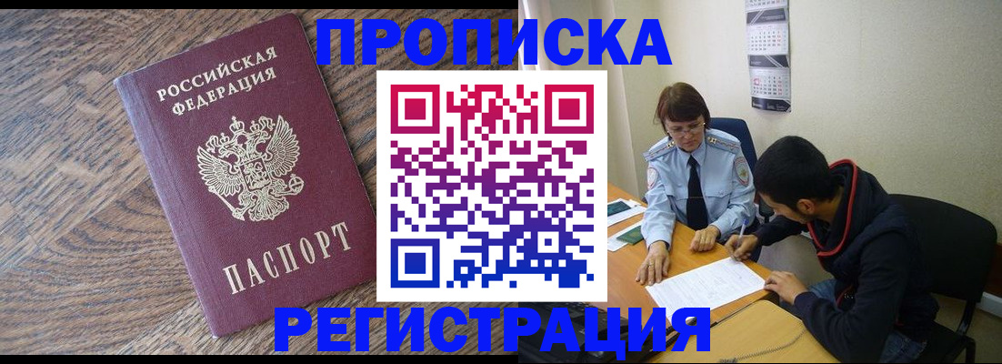 временная регистрация для школы в Вилюйске